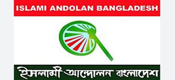 Islami Andolan