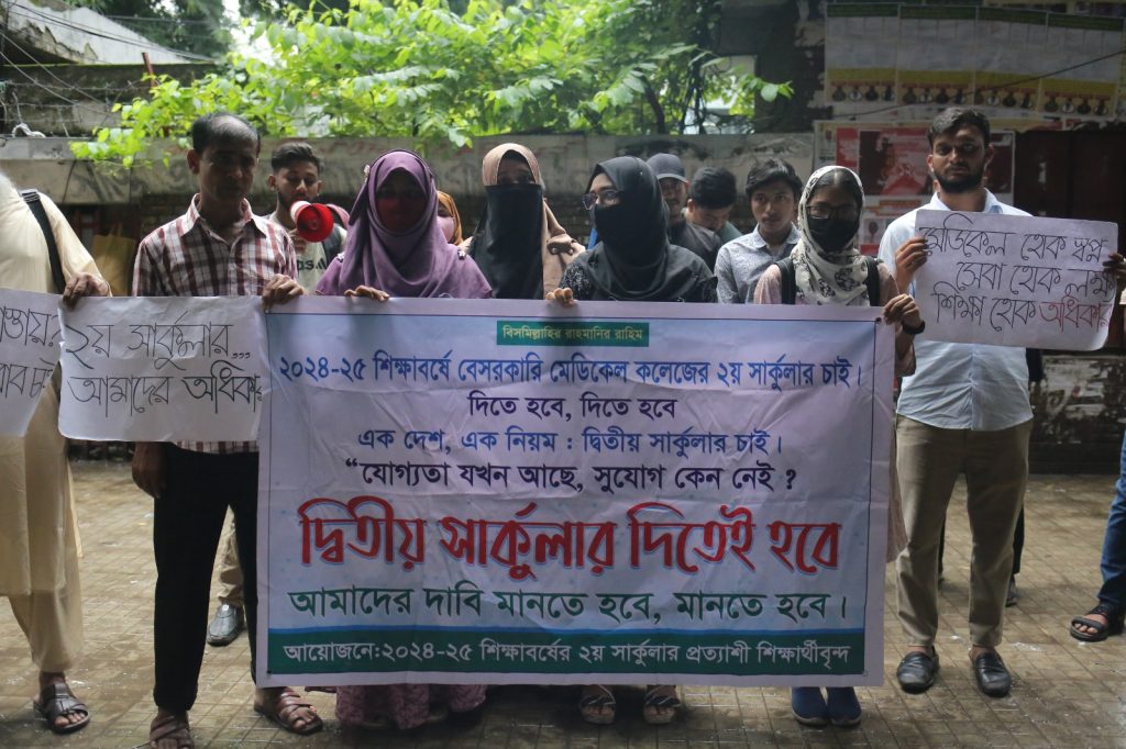Students demand re-circulation of private medical admissions for 2024–25 session