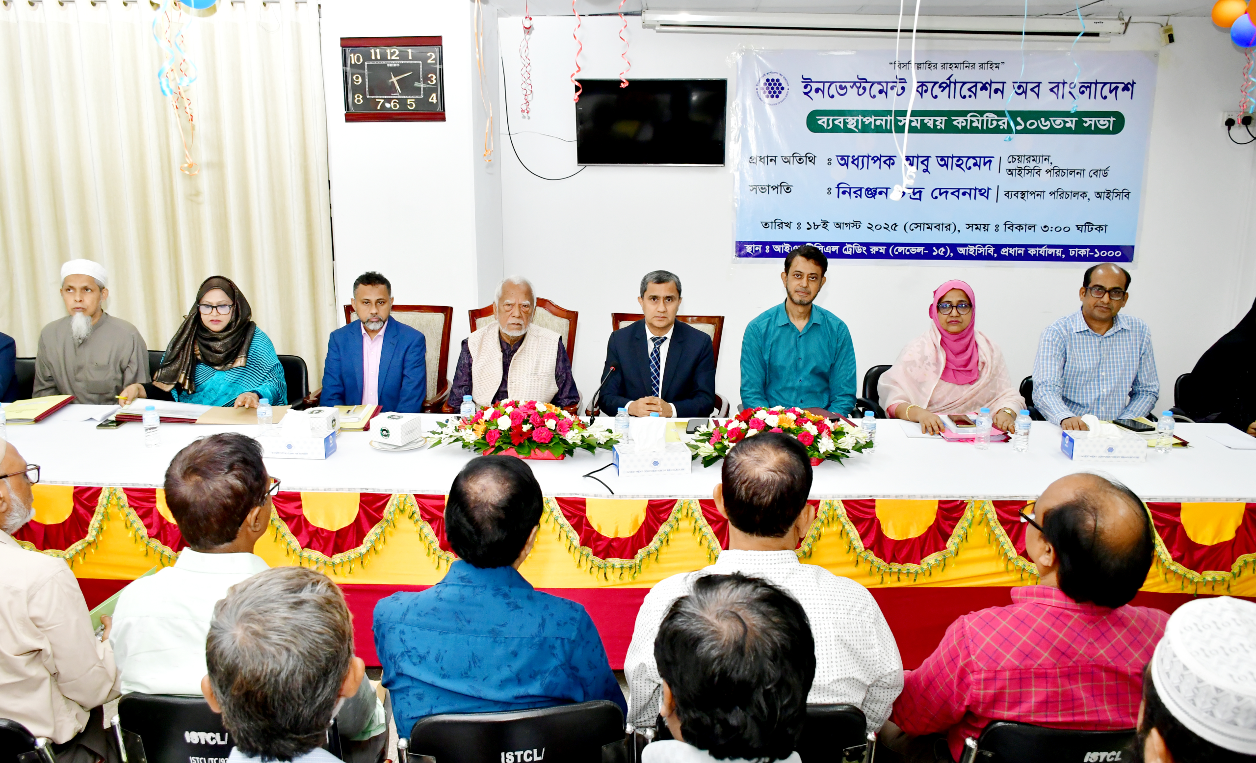 ICB holds 106th management coordination committee meeting