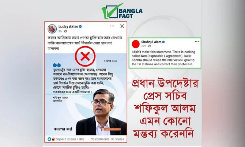 BanglaFact debunks rumour surrounding press secretary