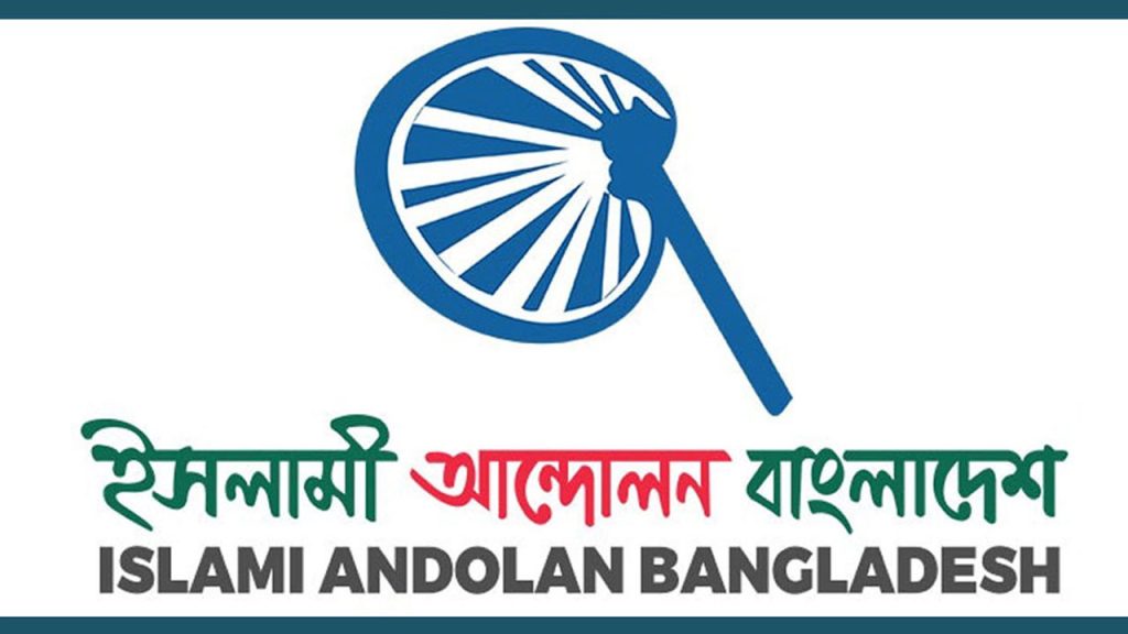 Islami Andolan