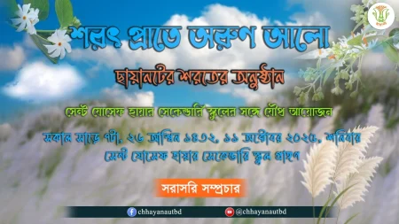 Chhayanaut to celebrate Autumn with morning musical event on October 11 Chhayanaut musical event