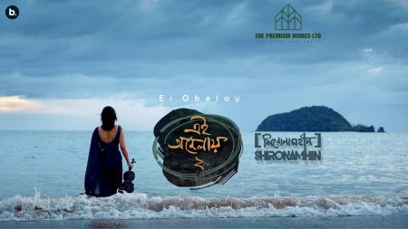 ‘Ei Obelay 2’: Shironamhin announces long-awaited sequel
