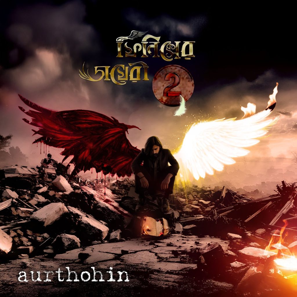 Aurthohin’s ‘Phoenixer Diary 2’ released worldwide