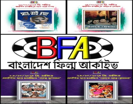 Free screenings every Thursday: Bangladesh Film Archive’s gift to cinephiles