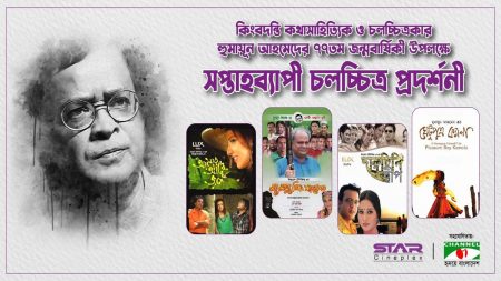 Humayun Ahmed Week