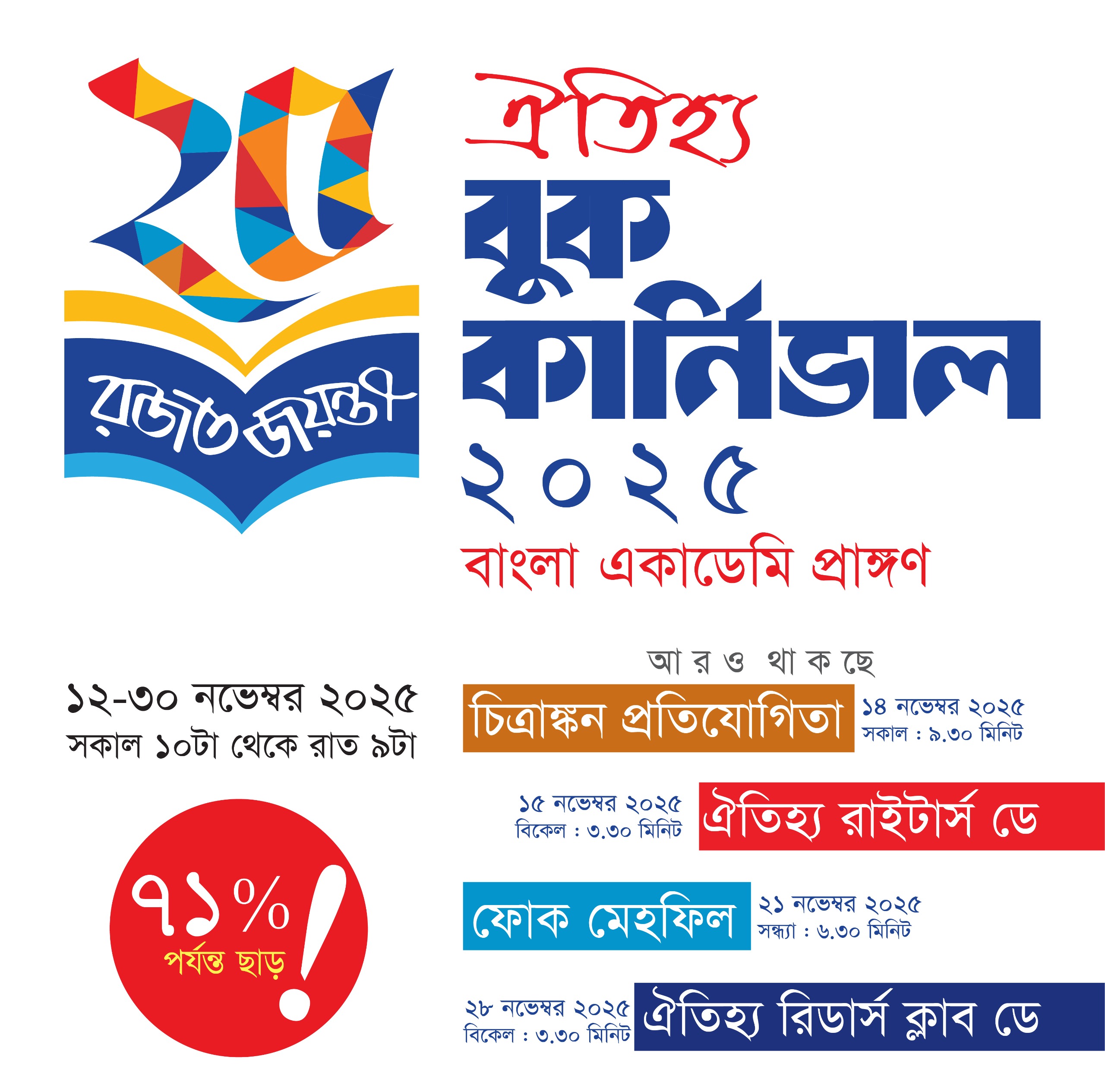Oitijjhya marks 25 years with grand book carnival at Bangla Academy