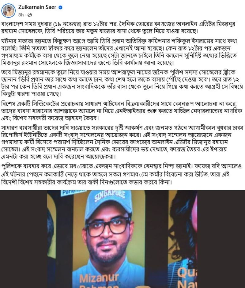 Mizanur Rahman Sohel