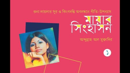 Runa Laila’s melodies inspire novel ‘Mayar Singhashon’