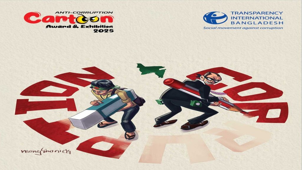 TIB Anti-Corruption Cartoon Competition 2025