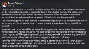 Tarique Rahman post on Khaleda Zia