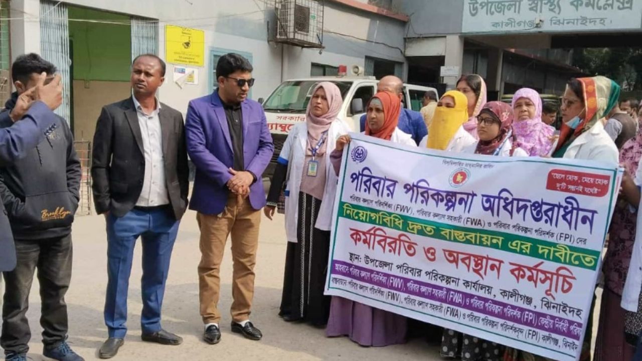 Jhenaidah family planning workers demand recruitment rules