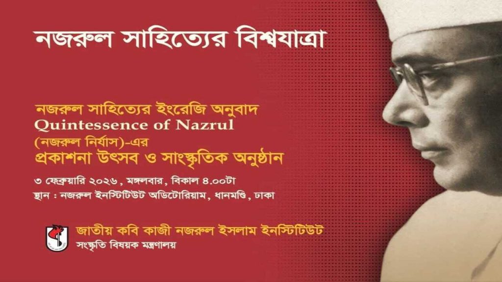 Kabi Nazrul Institute to launch English anthology ‘Quintessence of Nazrul’ Quintessence of Nazrul