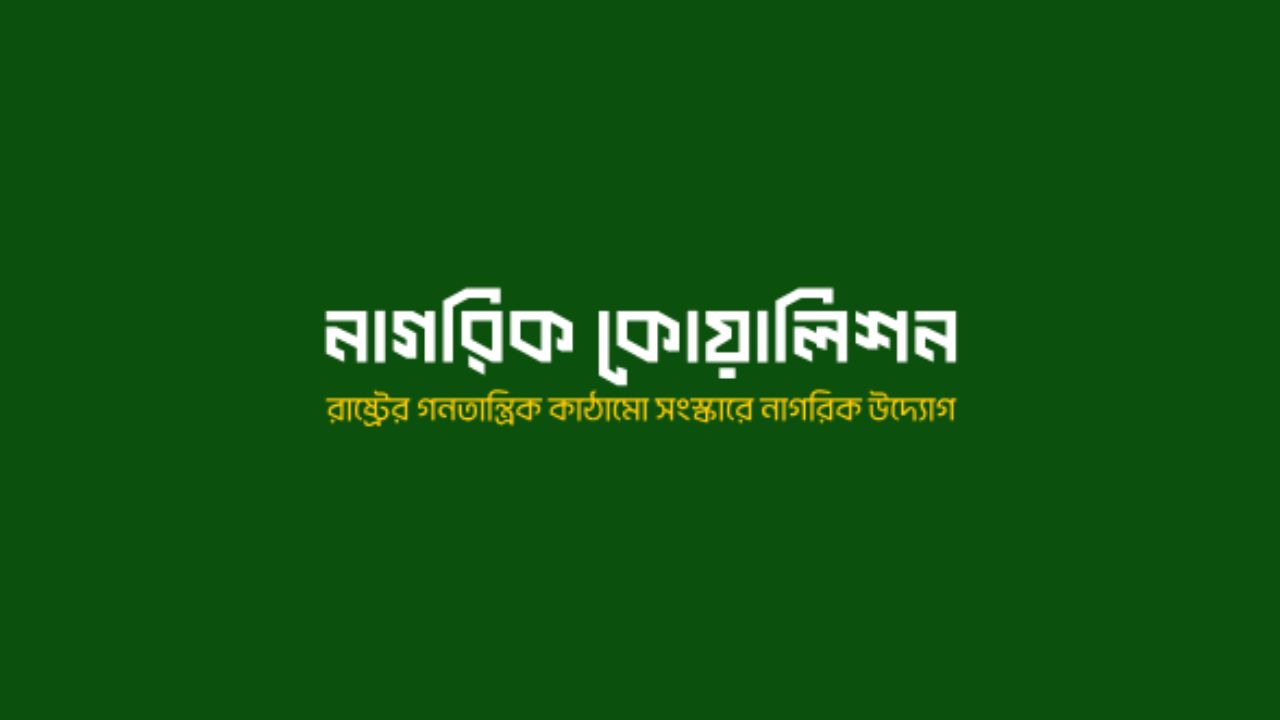 Nagorik Coalition urges EC action over dual citizens’ candidacy