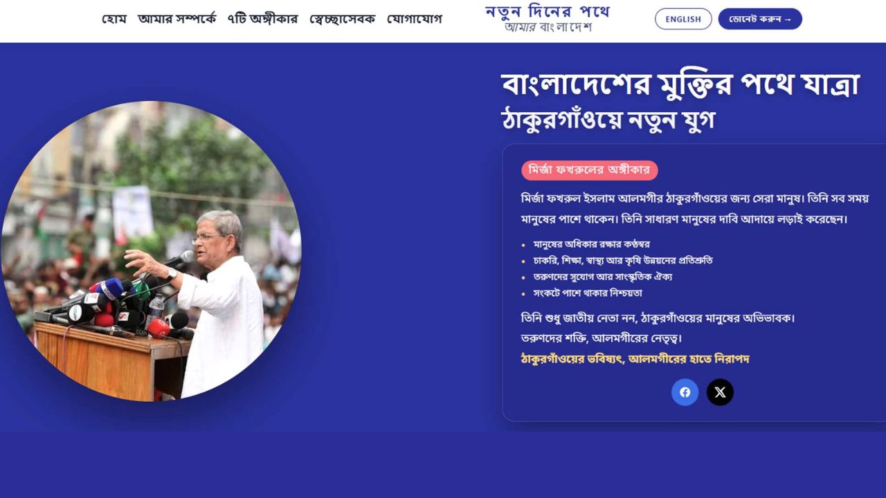 Fakhrul launches website for Thakurgaon-1 concerns