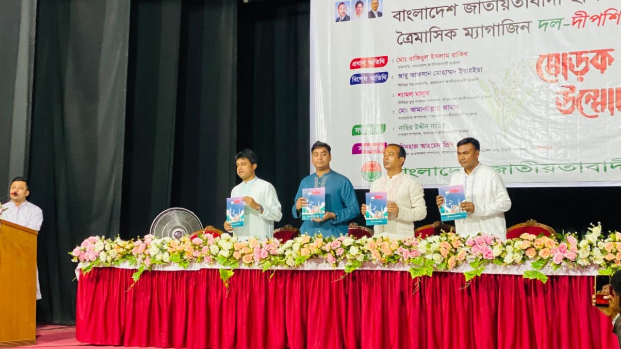 Chhatra Dal unveils quarterly magazine ‘Dal-Diposhikha’