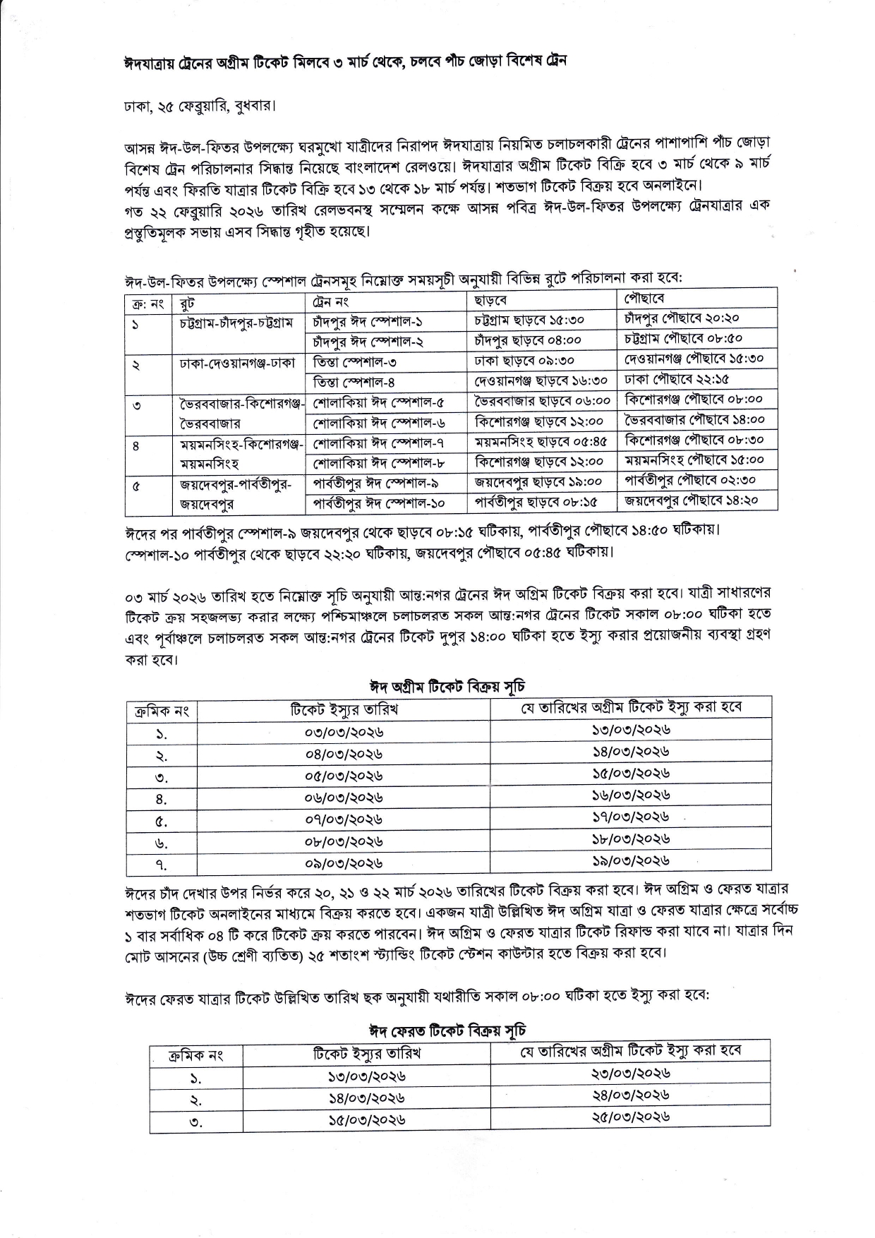Eid-ul-Fitr train tickets