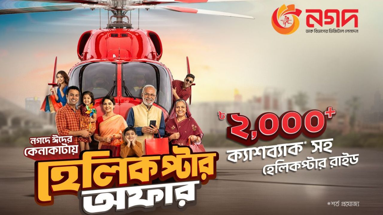 Nagad launches Ramadan ‘Helicopter Offer’ campaign