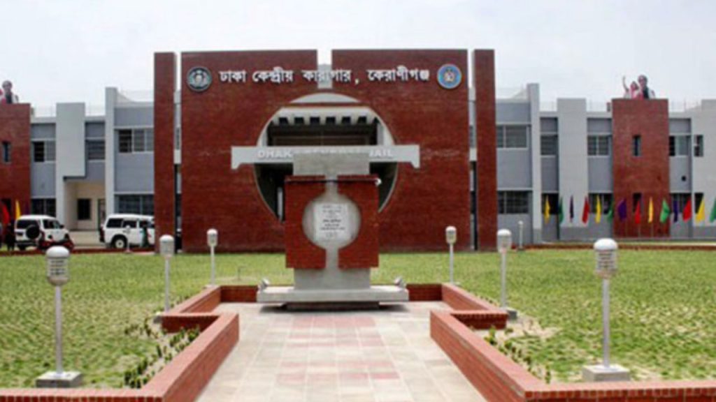 Dhaka Central Jail