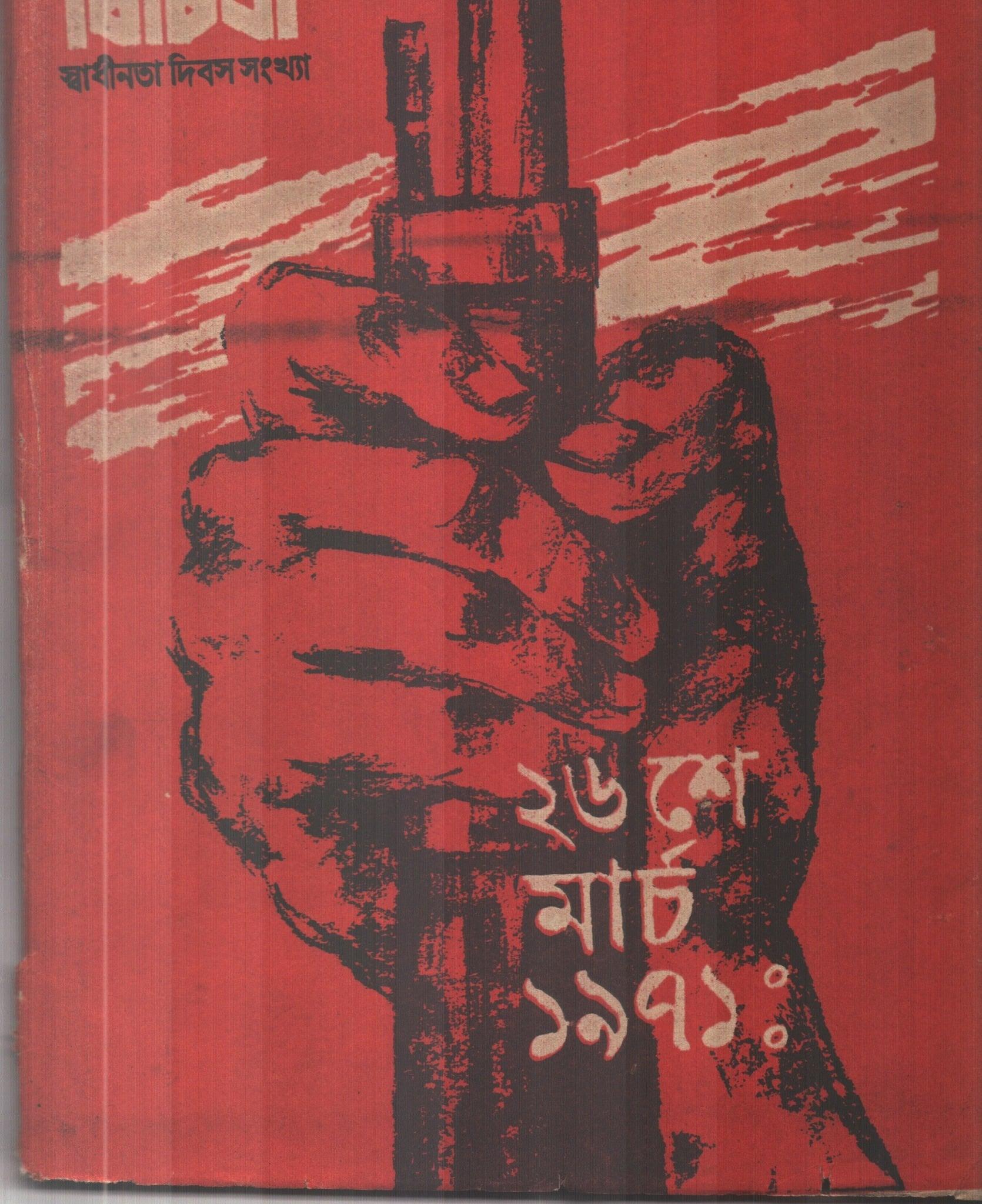 Ziaur Rahman Independence Proclamation