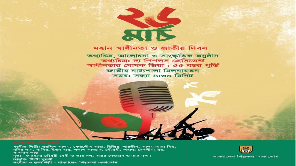 BSA-Independence-Day-Theatre-Day-2026.