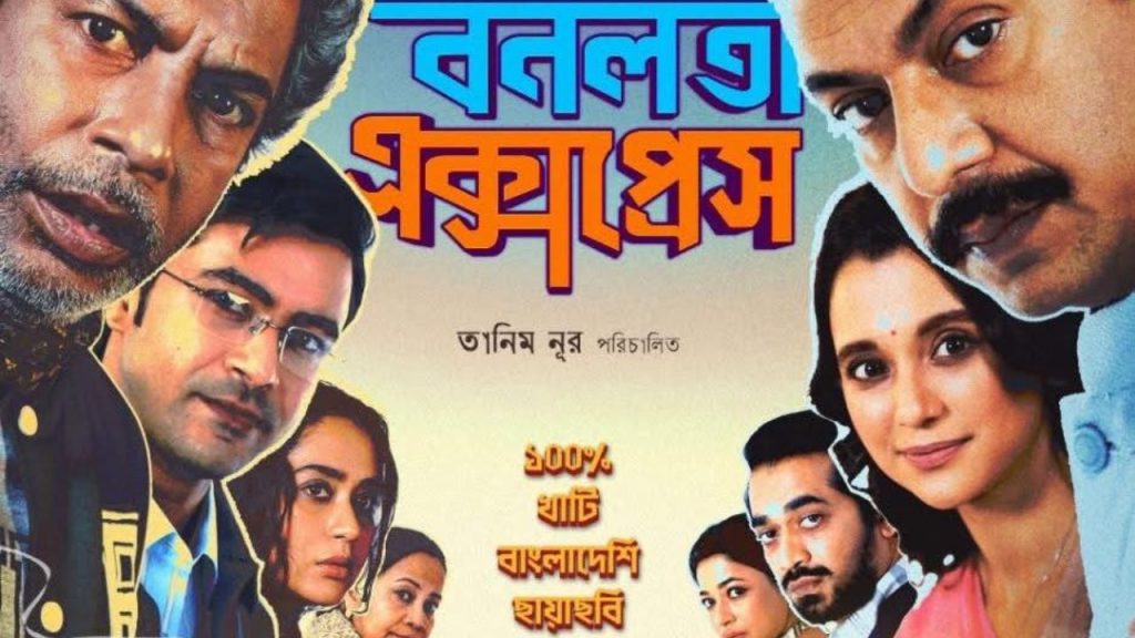 Bonolota Express: Reclaiming the lost space of collective storytelling Cox’s Bazar Film Society Bonolota Express