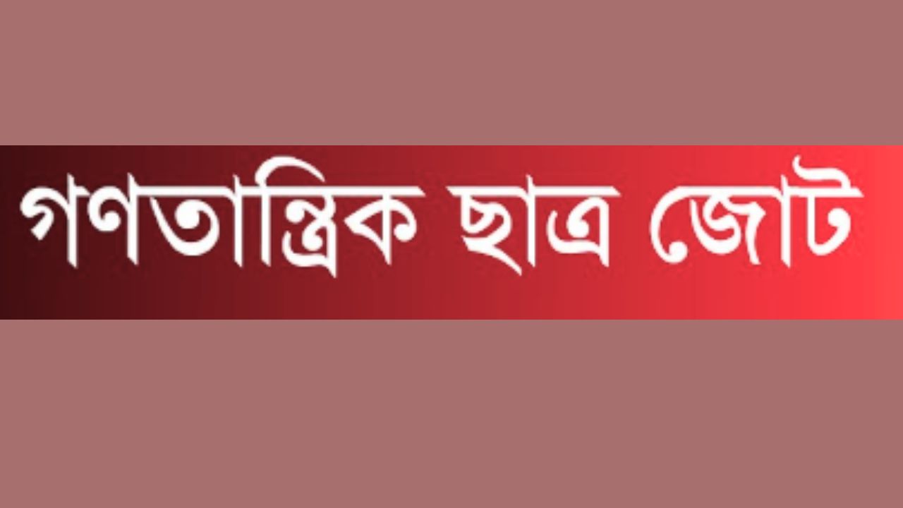 Dilip Roy becomes coordinator of Ganatantrik Chhatra Jote