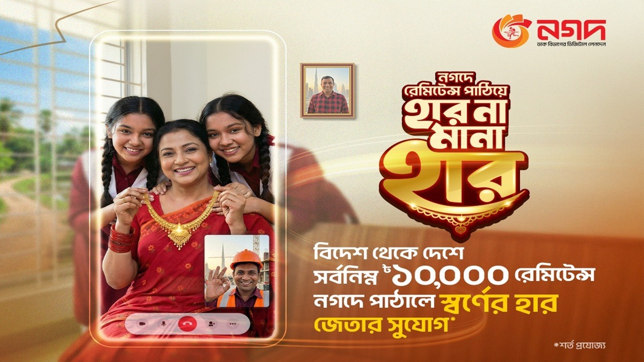 Win a gold necklace by sending remittance thru Nagad
