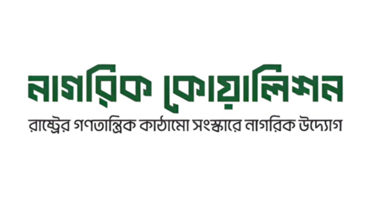Nagorik Coalition raises red flag over new BB governor