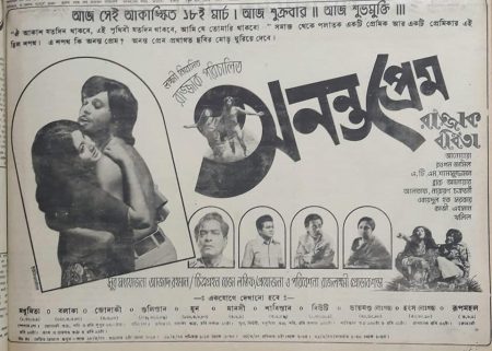 TIMES Classic/Ononto Prem: A chapter of bold love in Bengali cinema