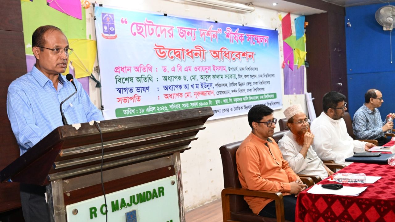 DU holds day-long conference on ‘Philosophy for Children’