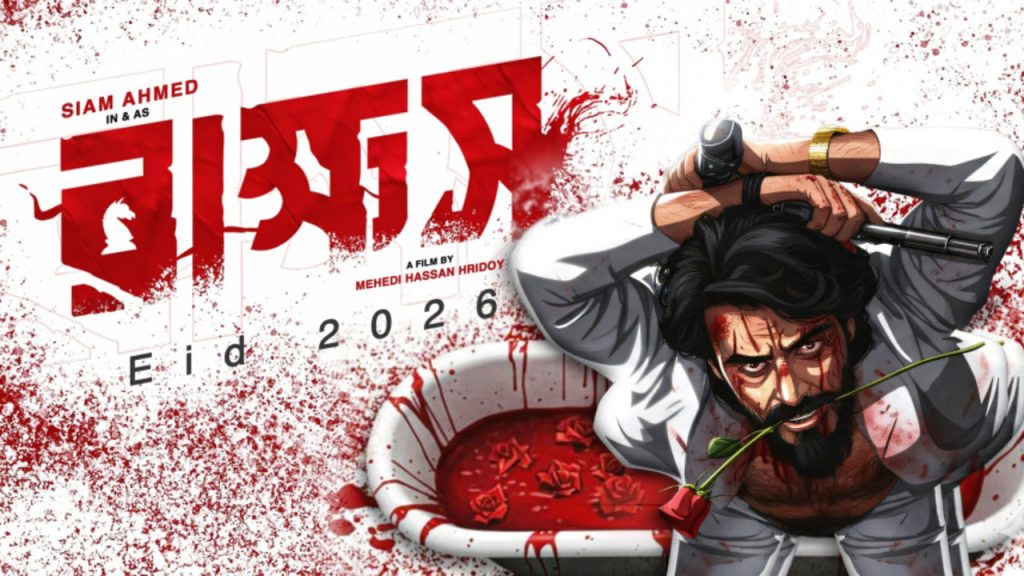 ‘Rakkhosh’ to hit US screens from Friday Rakkhosh poster