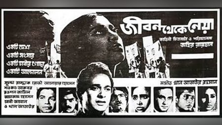 TIMES Classic/Jibon Thekey Neya: A Chronicle of a nation’s birth