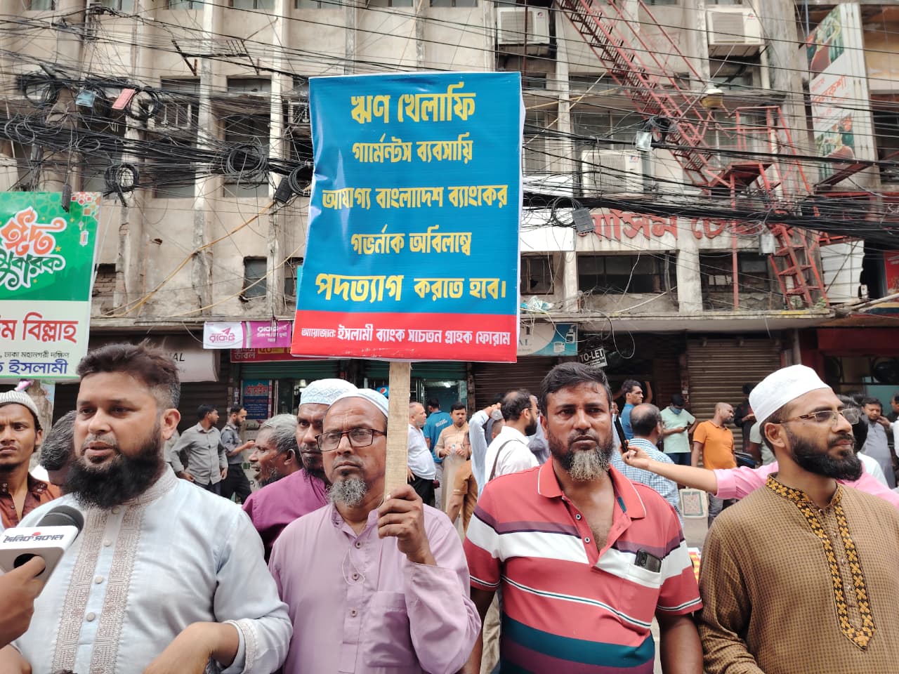 Islami Bank customers protest