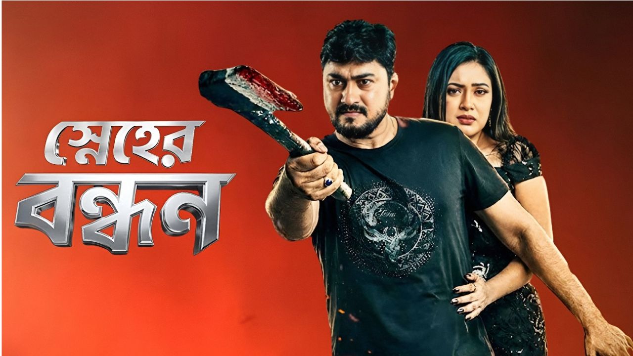 Family drama Sneher Bandhan set for 24 July release