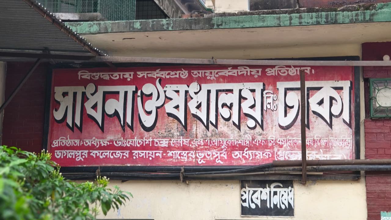 Sadhana