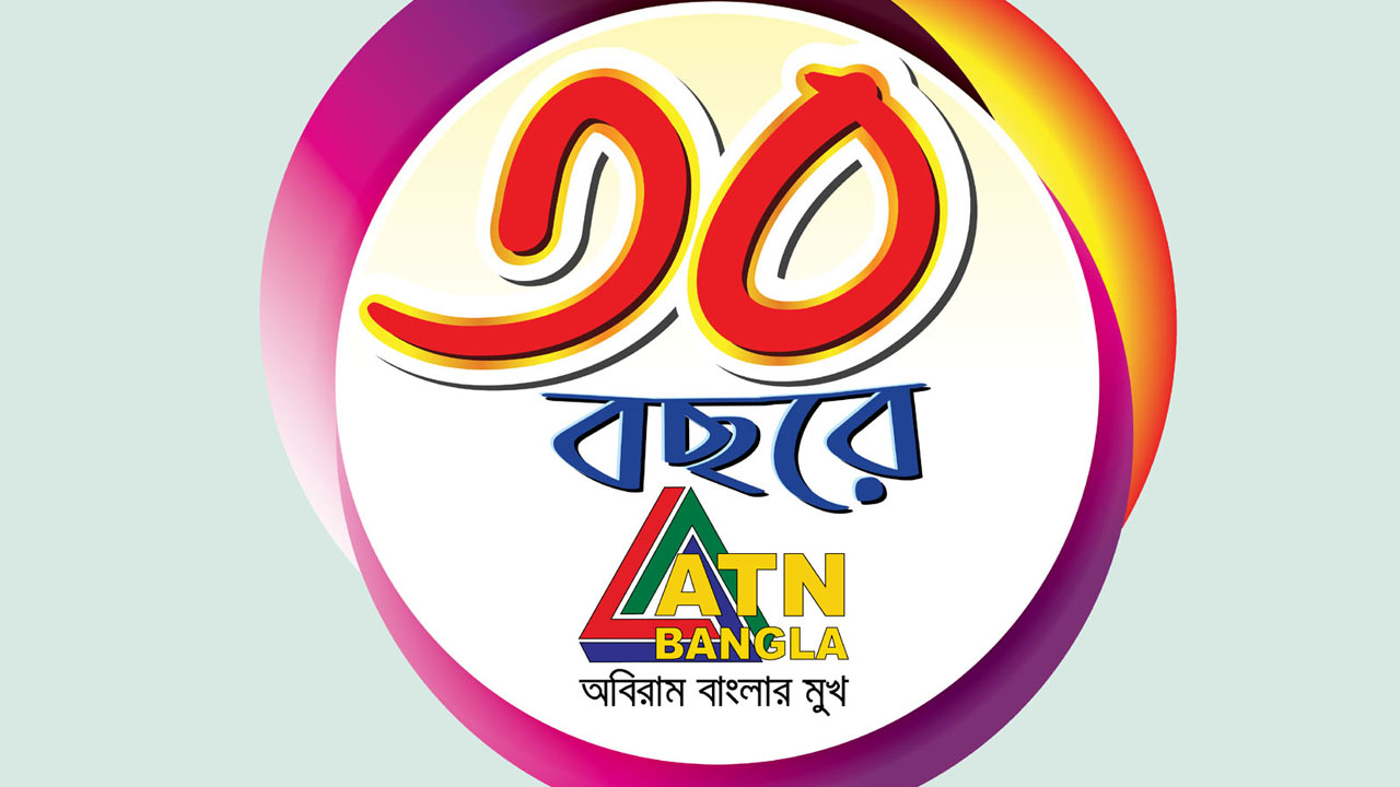 ATN Bangla 30th year celebration featuring special anniversary programmes and broadcasts