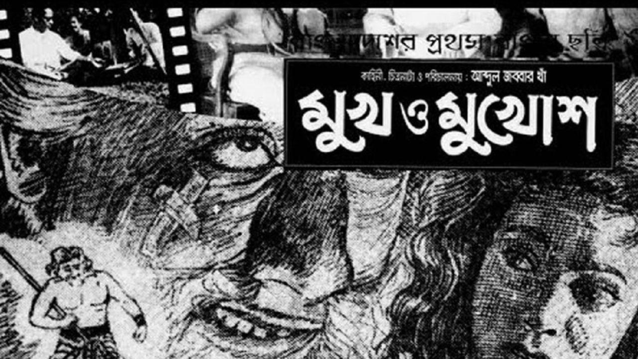 70 years of Mukh O Mukhosh