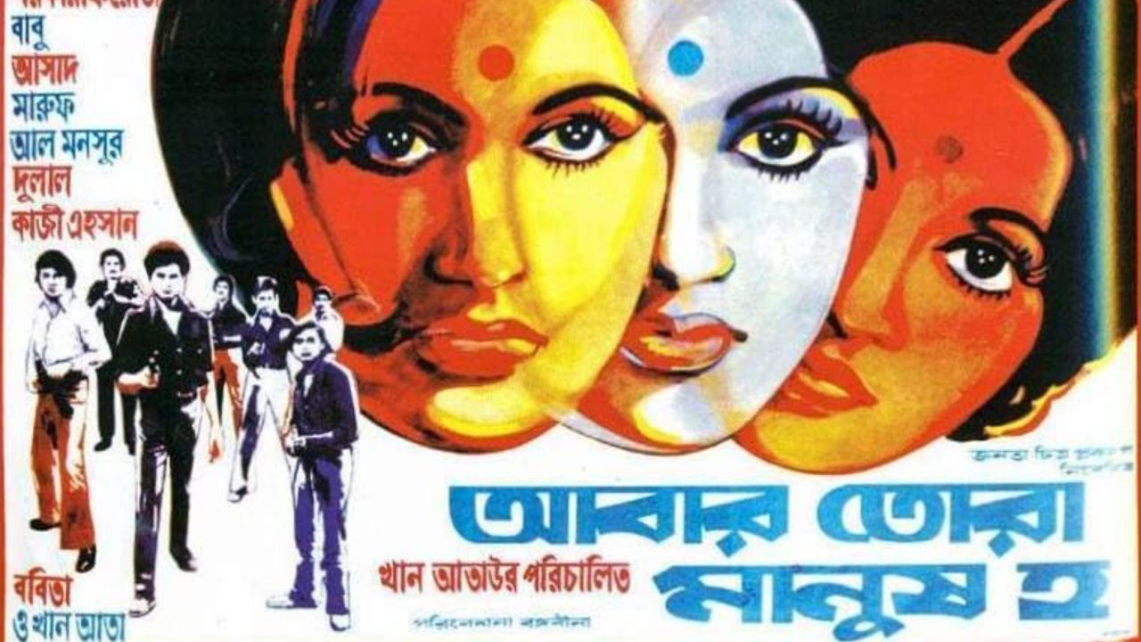 Why Abar Tora Manush Ho was hushed up Abar Tora Manush Ho 1973