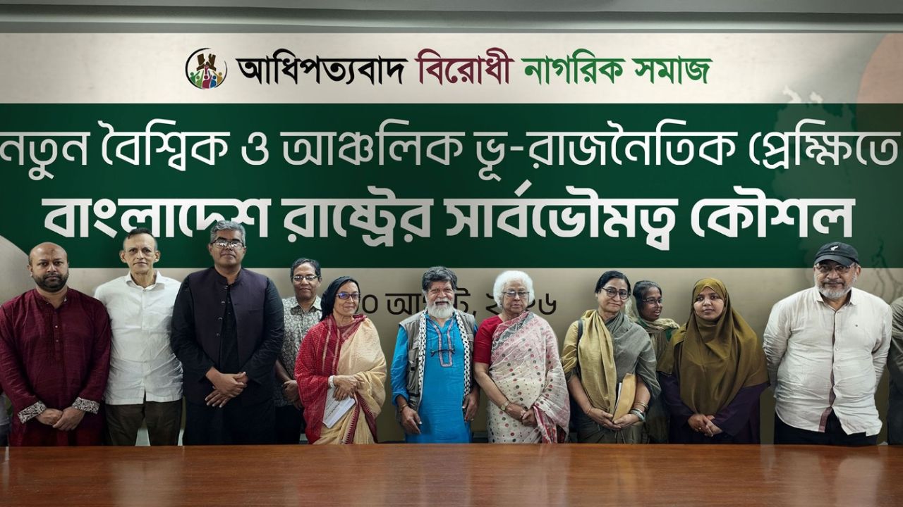 Adhipatyabad Birodhi Nagorik Somaj