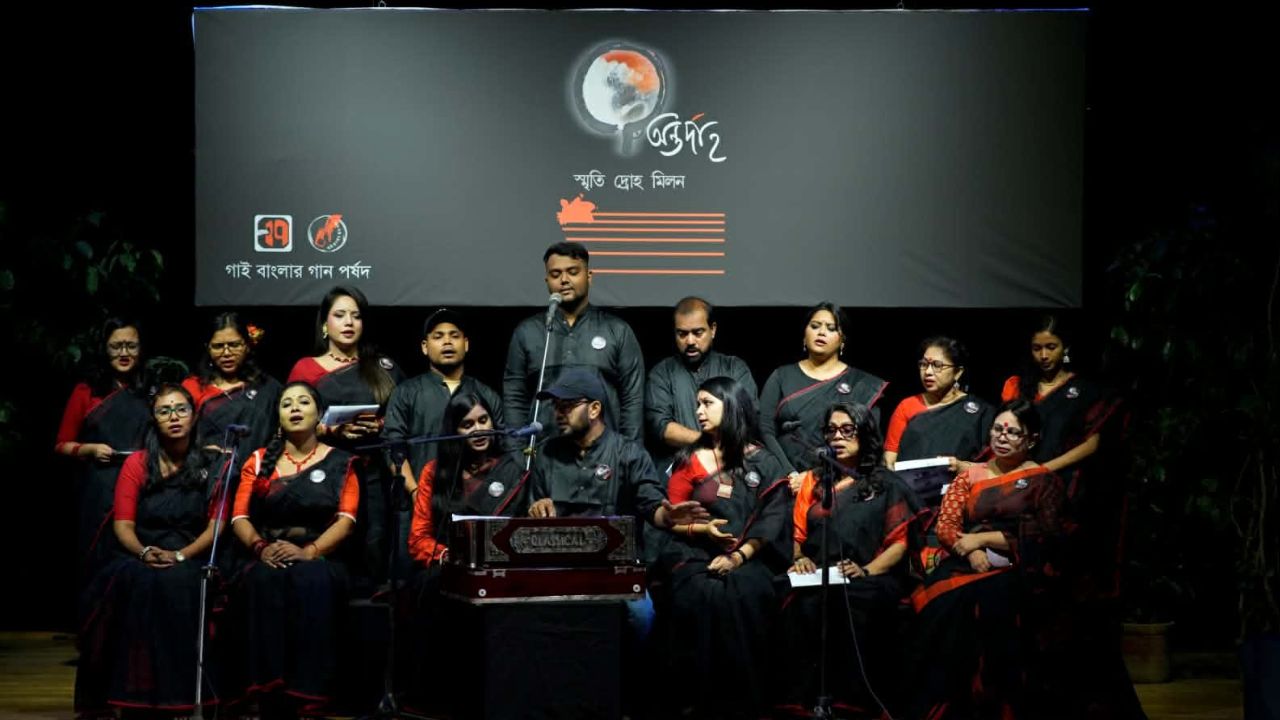 Antordah—Smriti Droho Milon