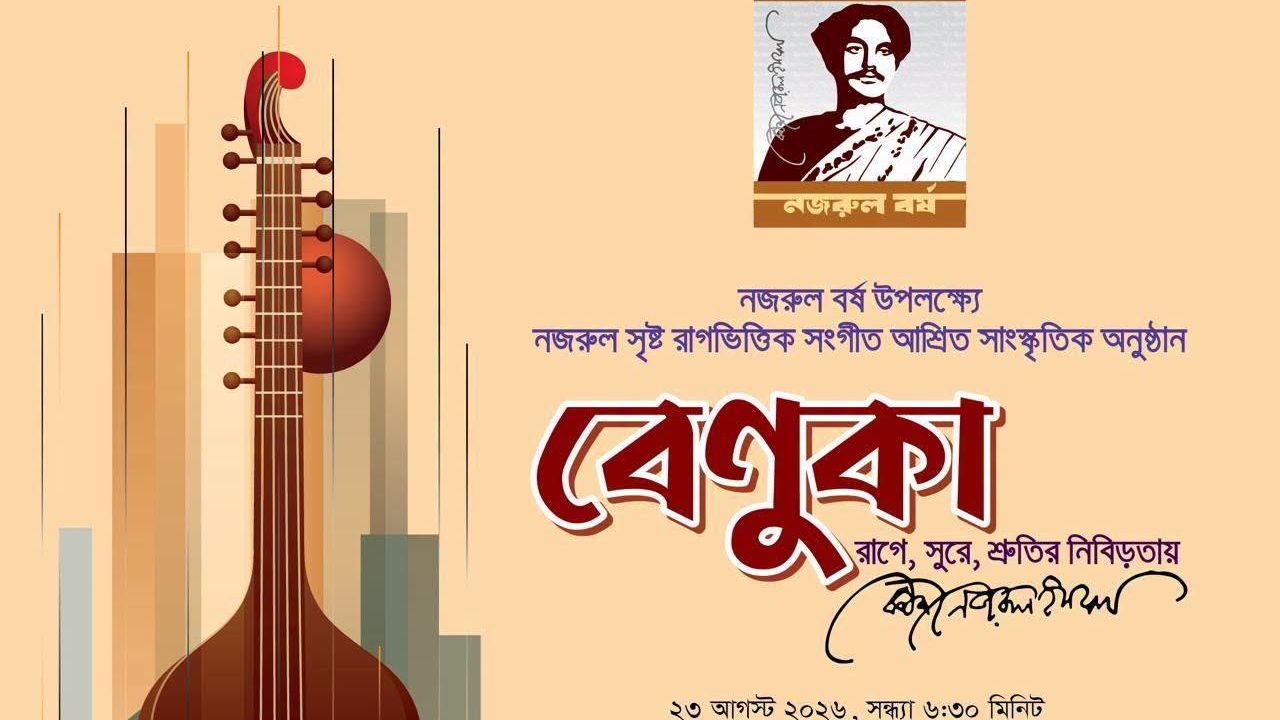 Benuka Nazrul compositions