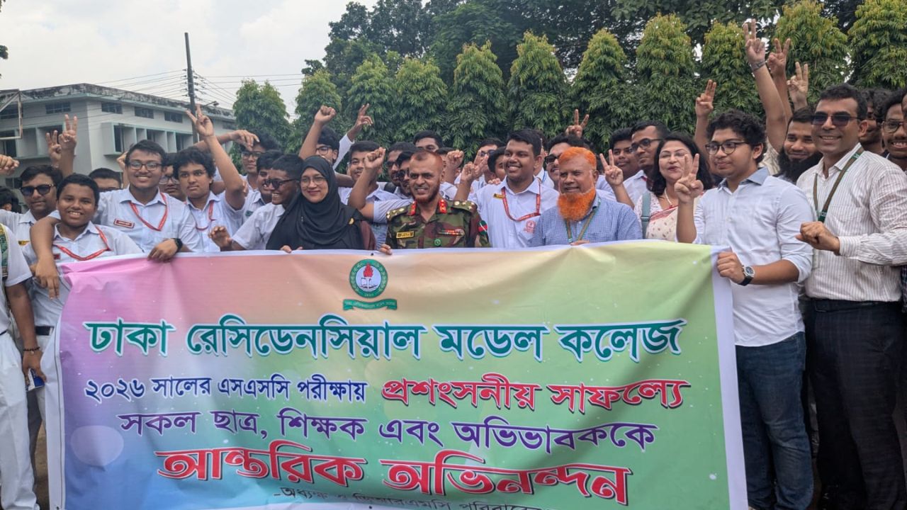 Dhaka Residential Model College achieves 99.69% pass rate