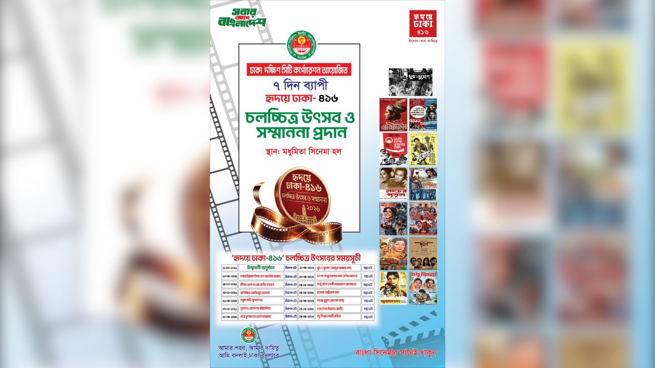 DSCC to mark 416th anniversary with week-long film festival DSCC