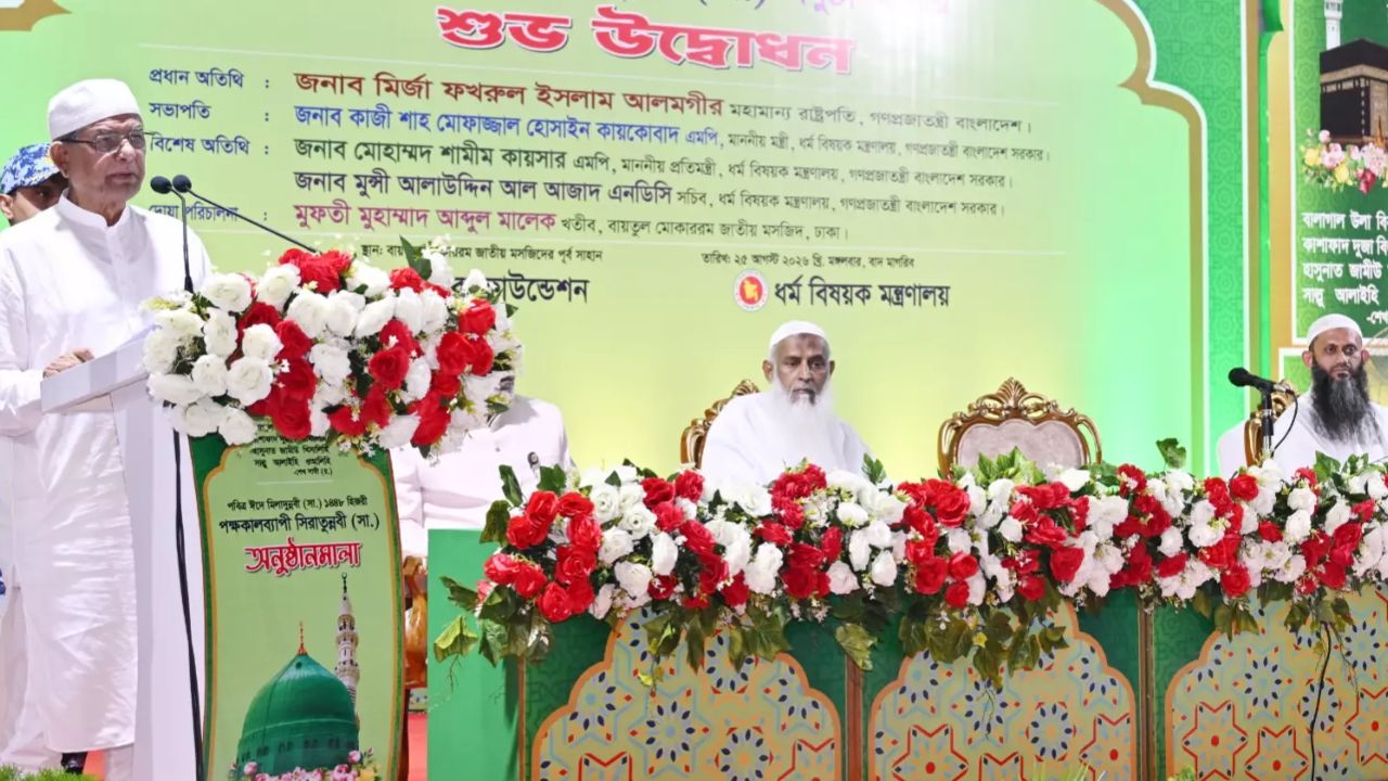 President Fakhrul Eid-e-Miladunnabi