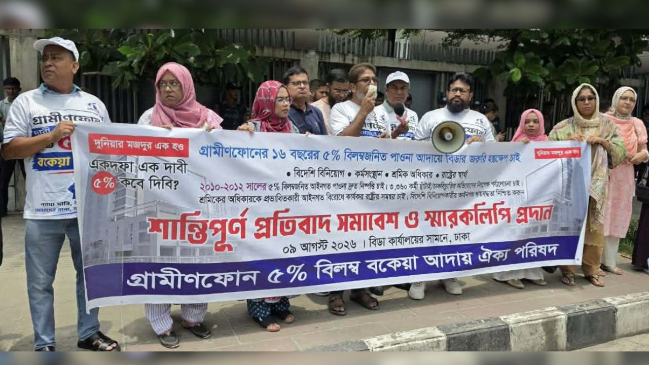 Ex-GP employees seek WPPF dues in protest at BIDA GP