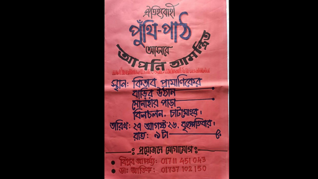 Puthi reading in Pabna