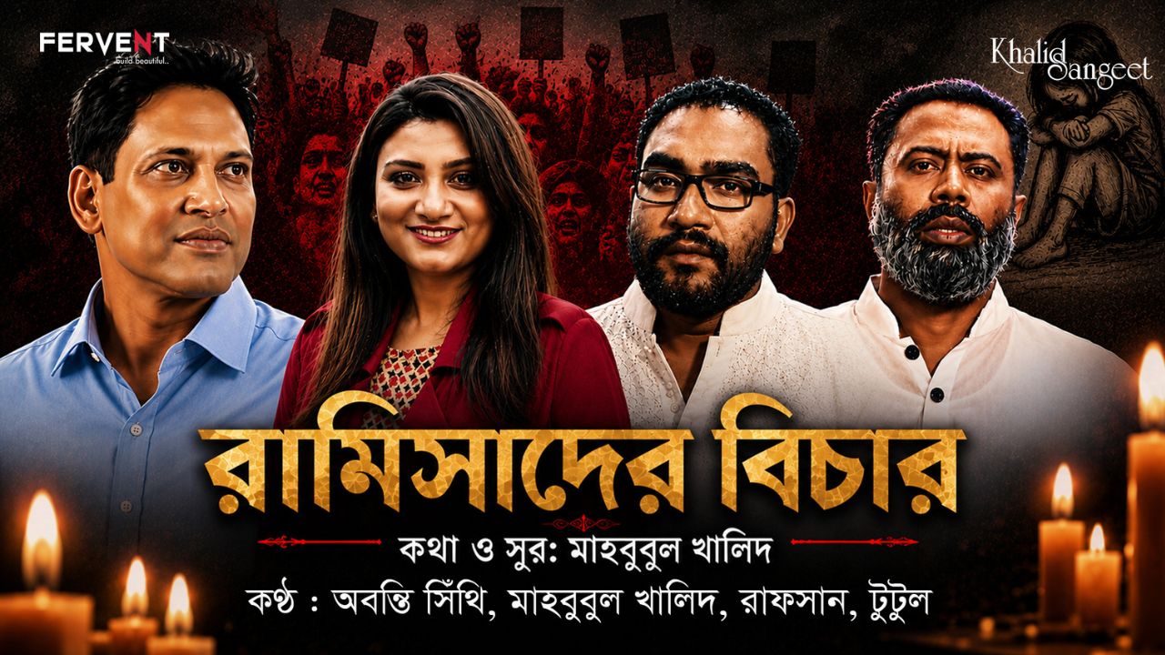 Mahbubul Khalid releases Ramisader Bichar seeking justice Ramisader Bichar