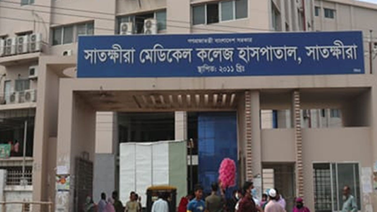 Satkhira Medical College Hospital