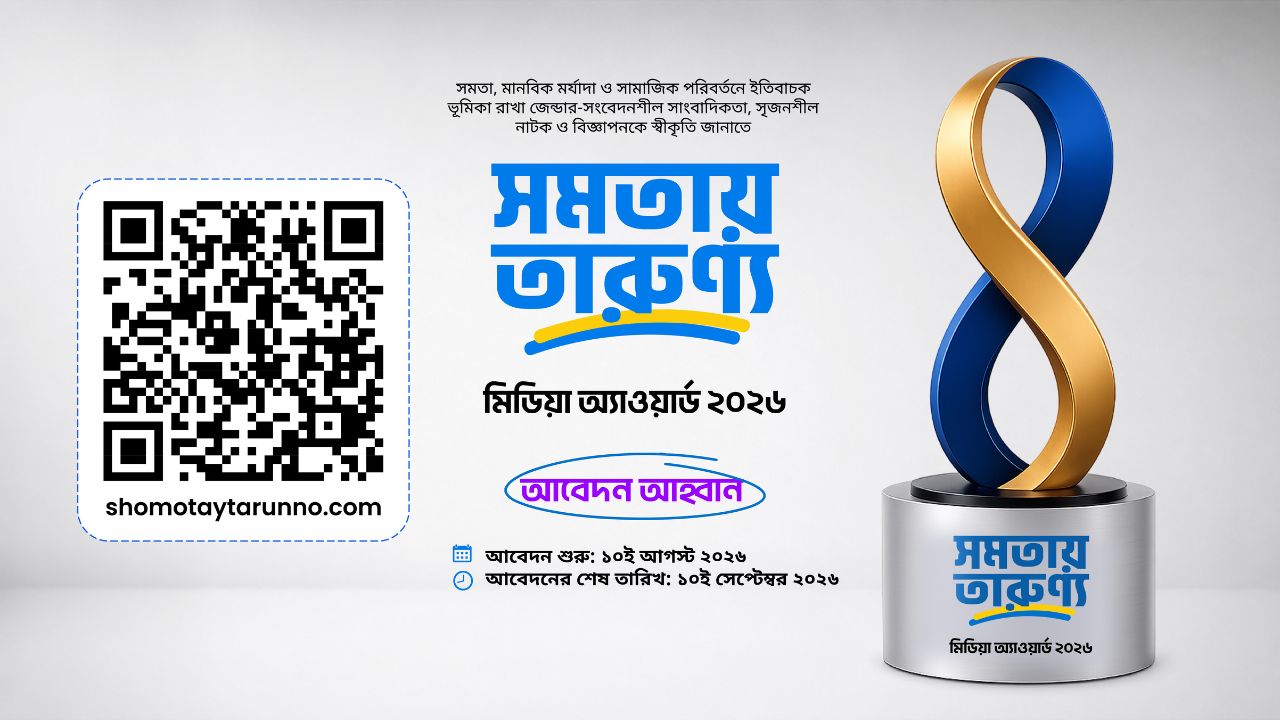 Applications invited for ‘Shomotay Tarunno Media Award 2026’ Shomotay Tarunno